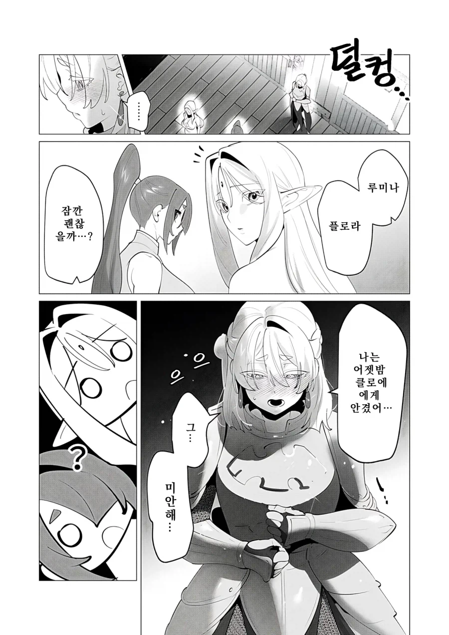 불타버린 왕국보다 용사에게 더욱 중요한것.manhwa_5.webp