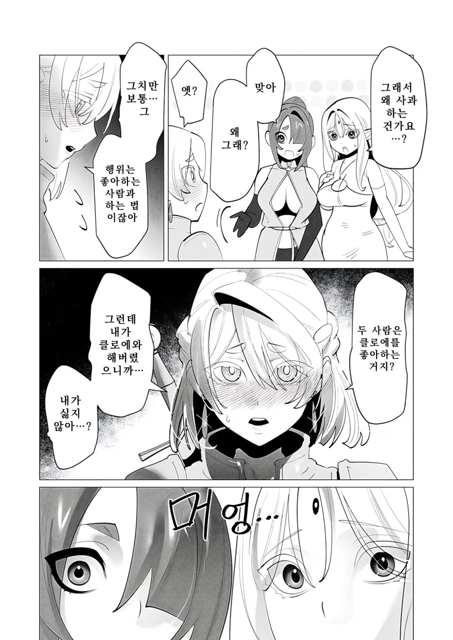 불타버린 왕국보다 용사에게 더욱 중요한것.manhwa_6.webp