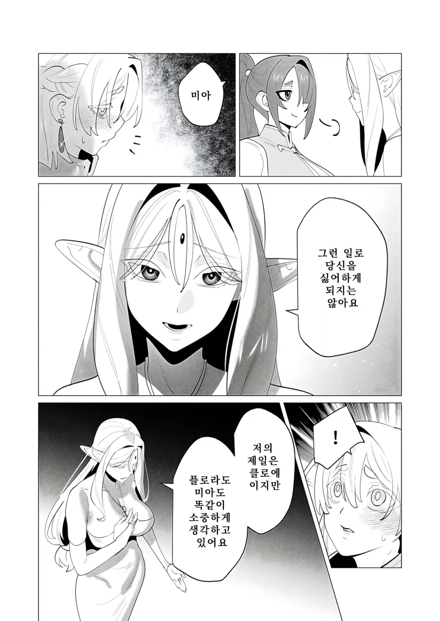 불타버린 왕국보다 용사에게 더욱 중요한것.manhwa_7.webp