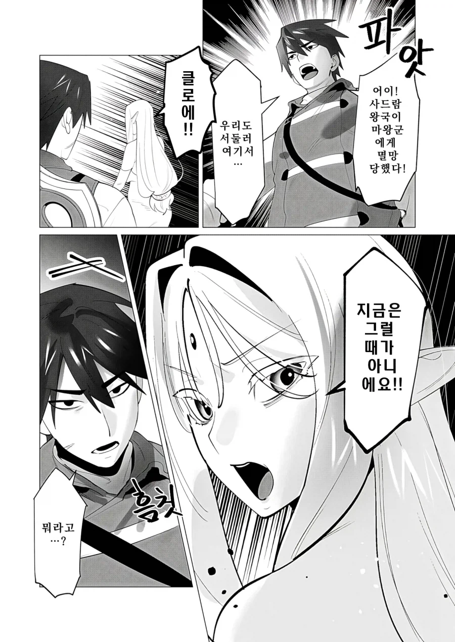 불타버린 왕국보다 용사에게 더욱 중요한것.manhwa_10.webp