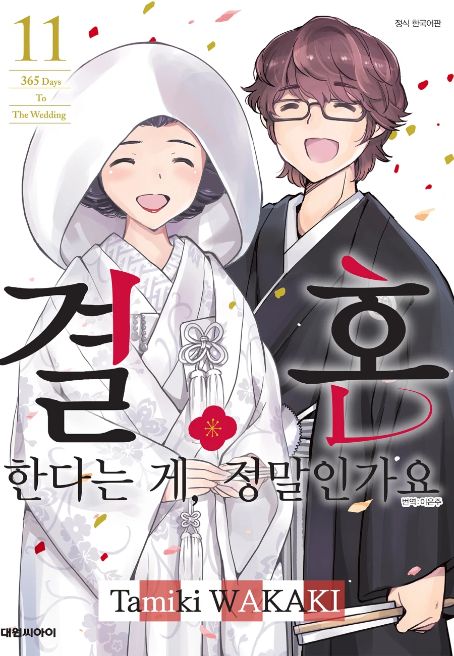 시베리아 지점에 5년간 짱박히기 vs 회사직원이랑 위장결혼하기_2.webp