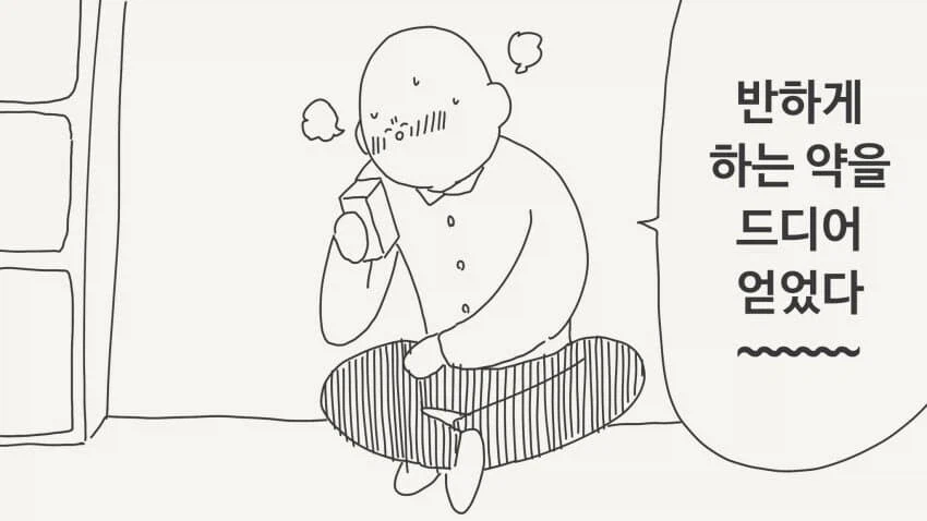 반하게 하는 약을 드디어 얻은.manga_1.webp