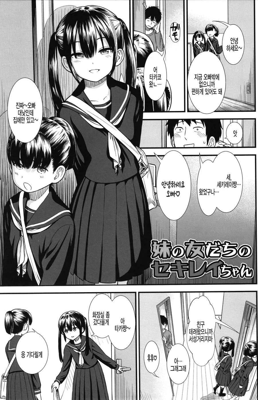 여동생 친구 놀러오는 만화_1.webp