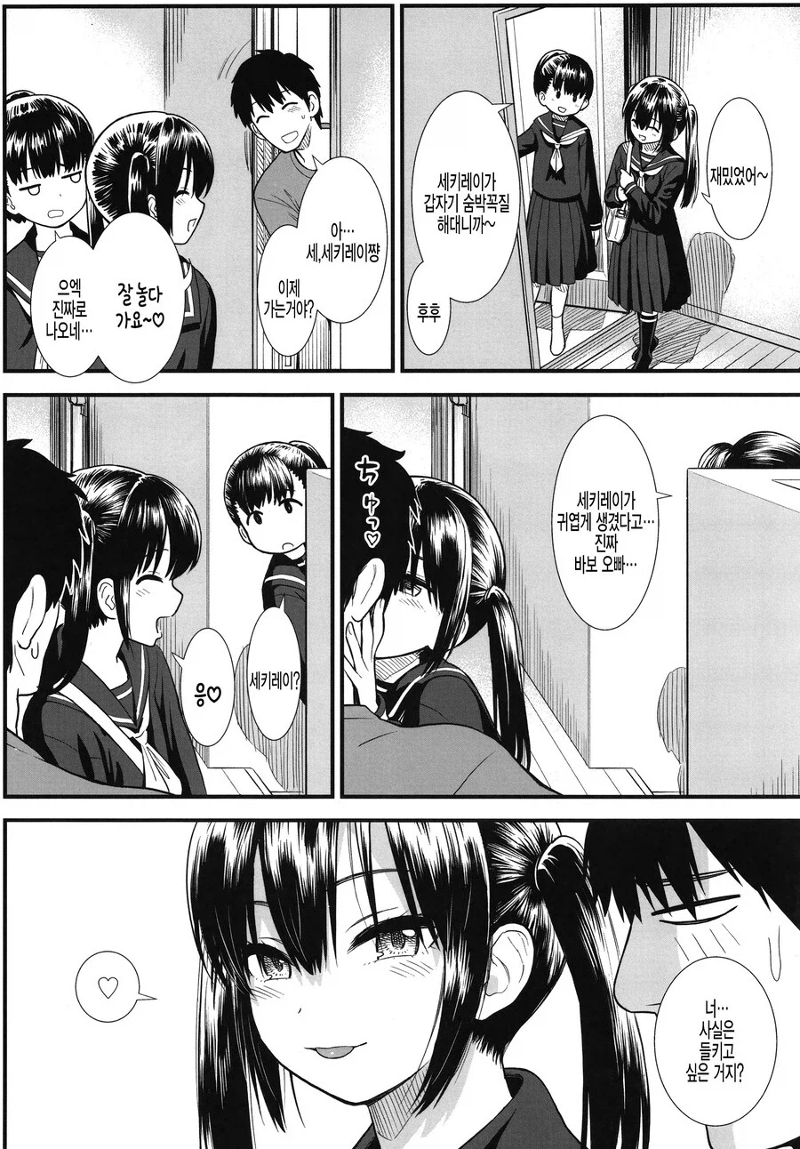 여동생 친구 놀러오는 만화_3.webp