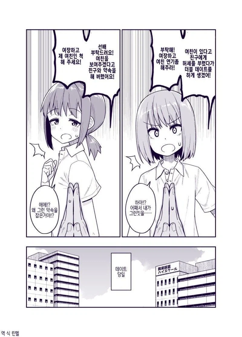 어쩔수없이 여친 연기 해주는 manwha_1.webp