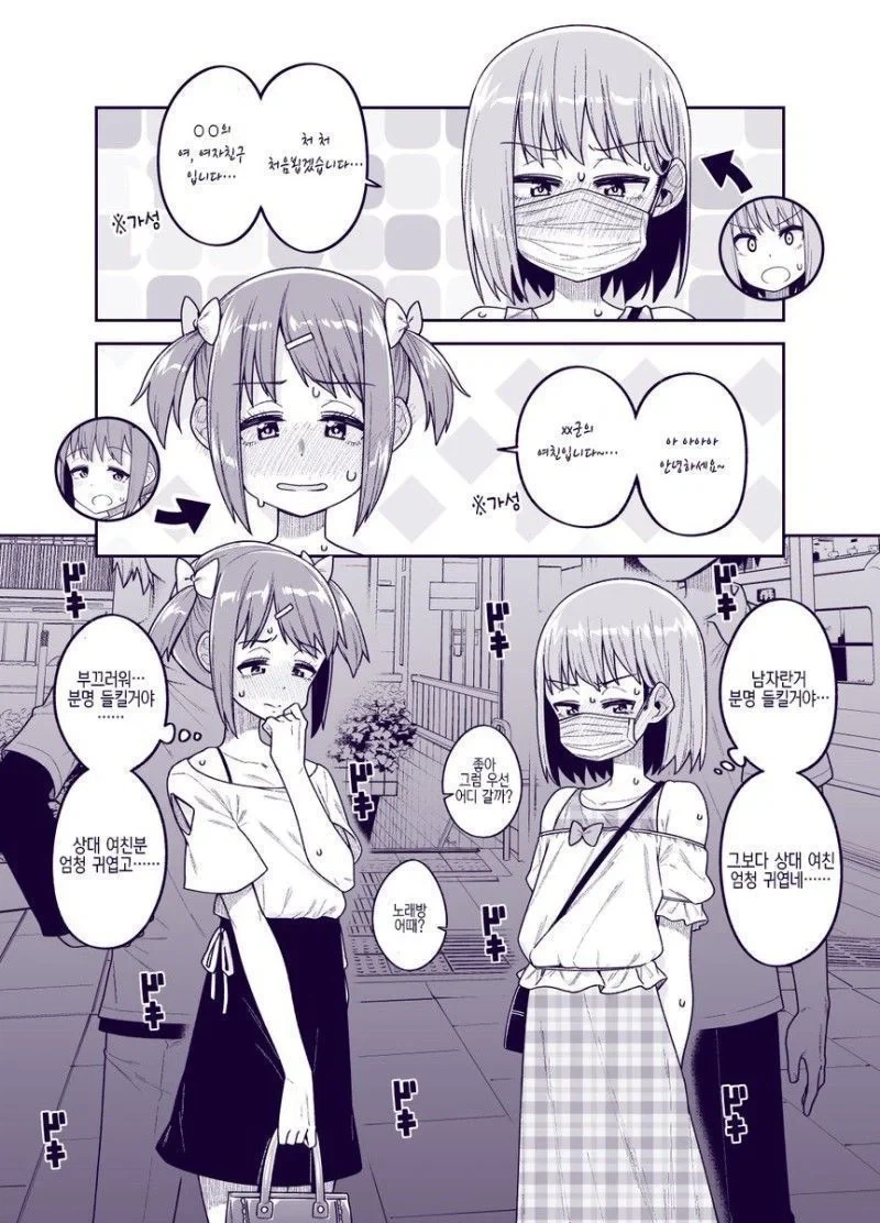 어쩔수없이 여친 연기 해주는 manwha_2.webp