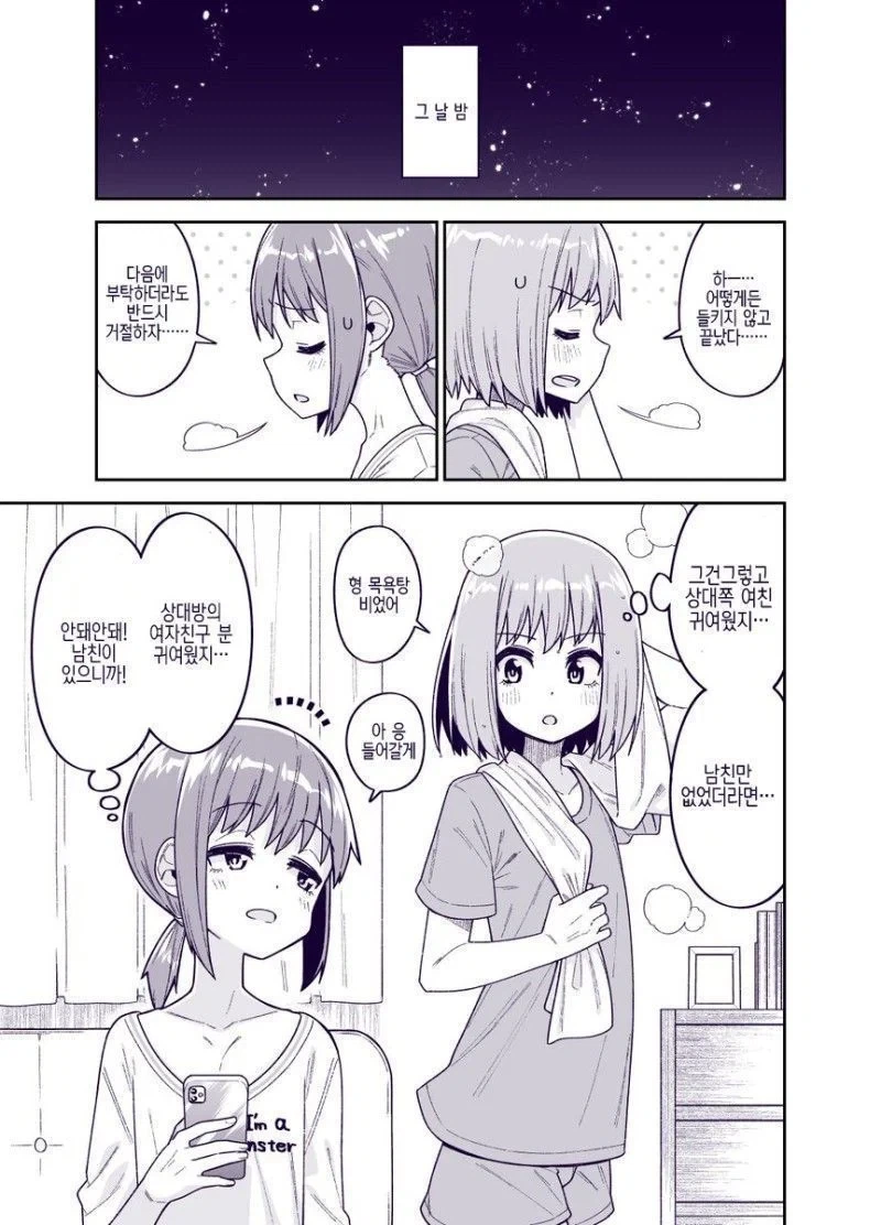 어쩔수없이 여친 연기 해주는 manwha_3.webp