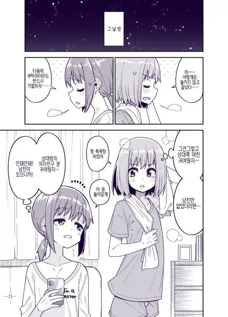 (보추)어쩔 수 없이 여친 연기 해주는 manwha_3.webp