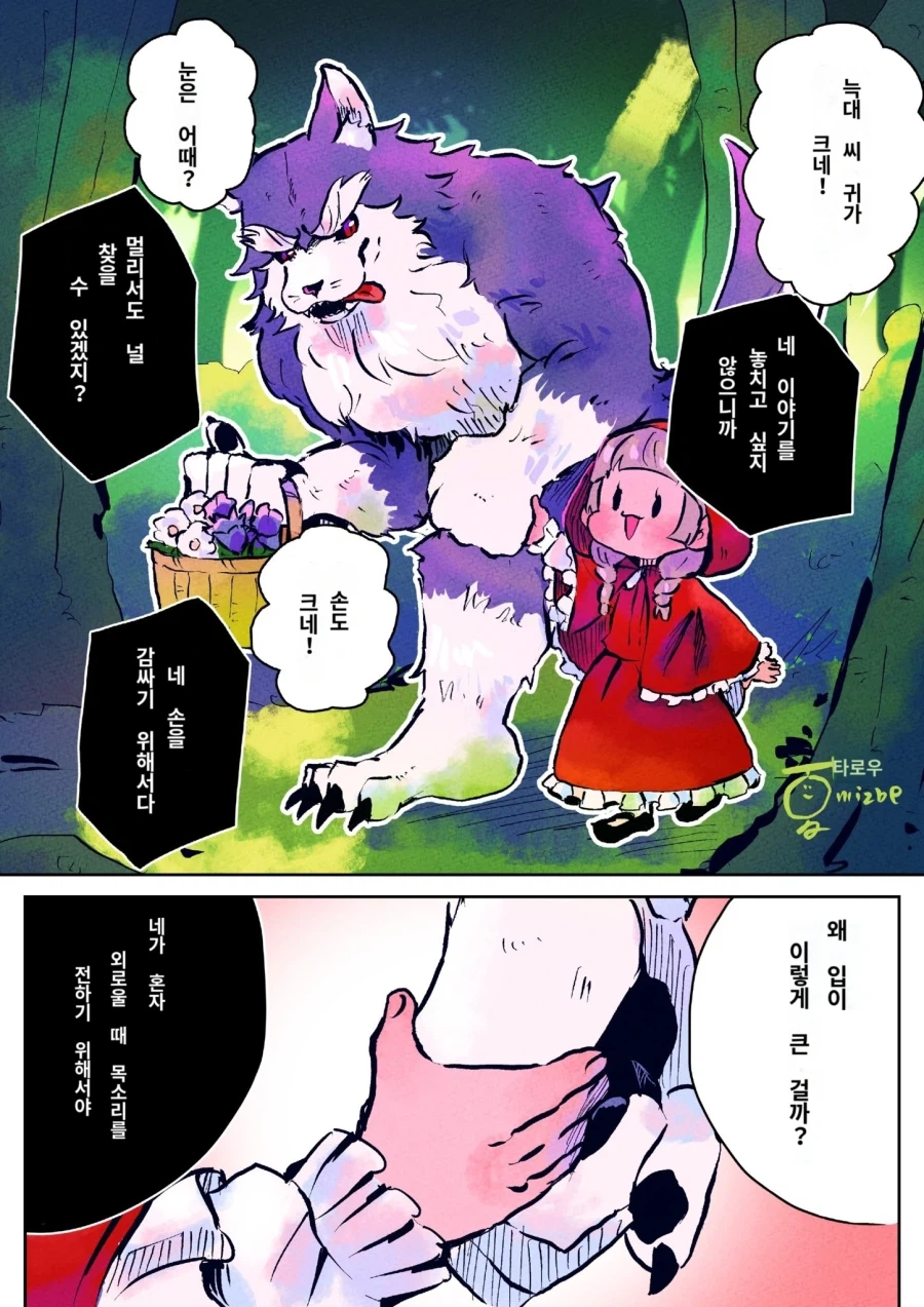 빨간망토와 늑대만화 모음_2.webp