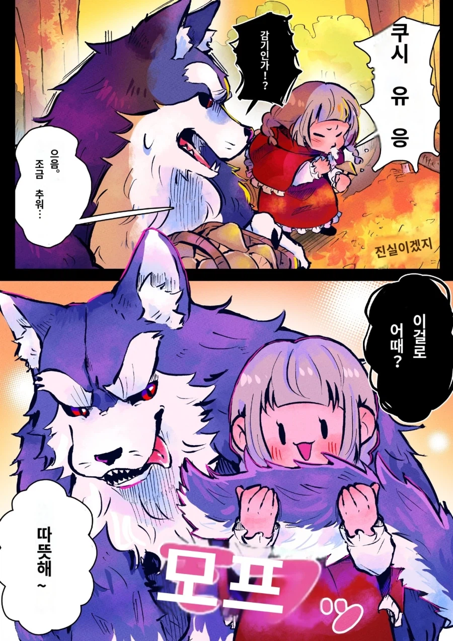 빨간망토와 늑대만화 모음_3.webp