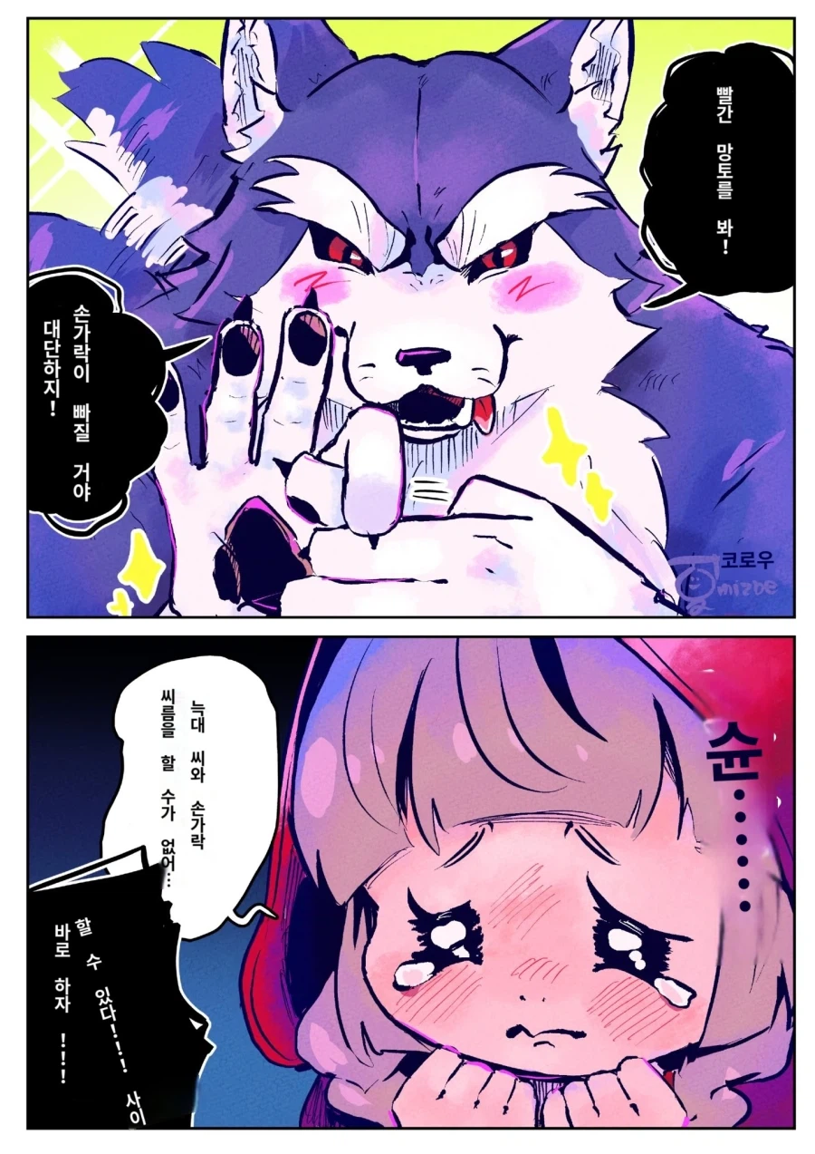 빨간망토와 늑대만화 모음_6.webp