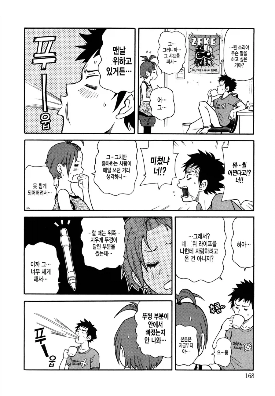 여동생이 도와달라고 하는 만화_3.webp