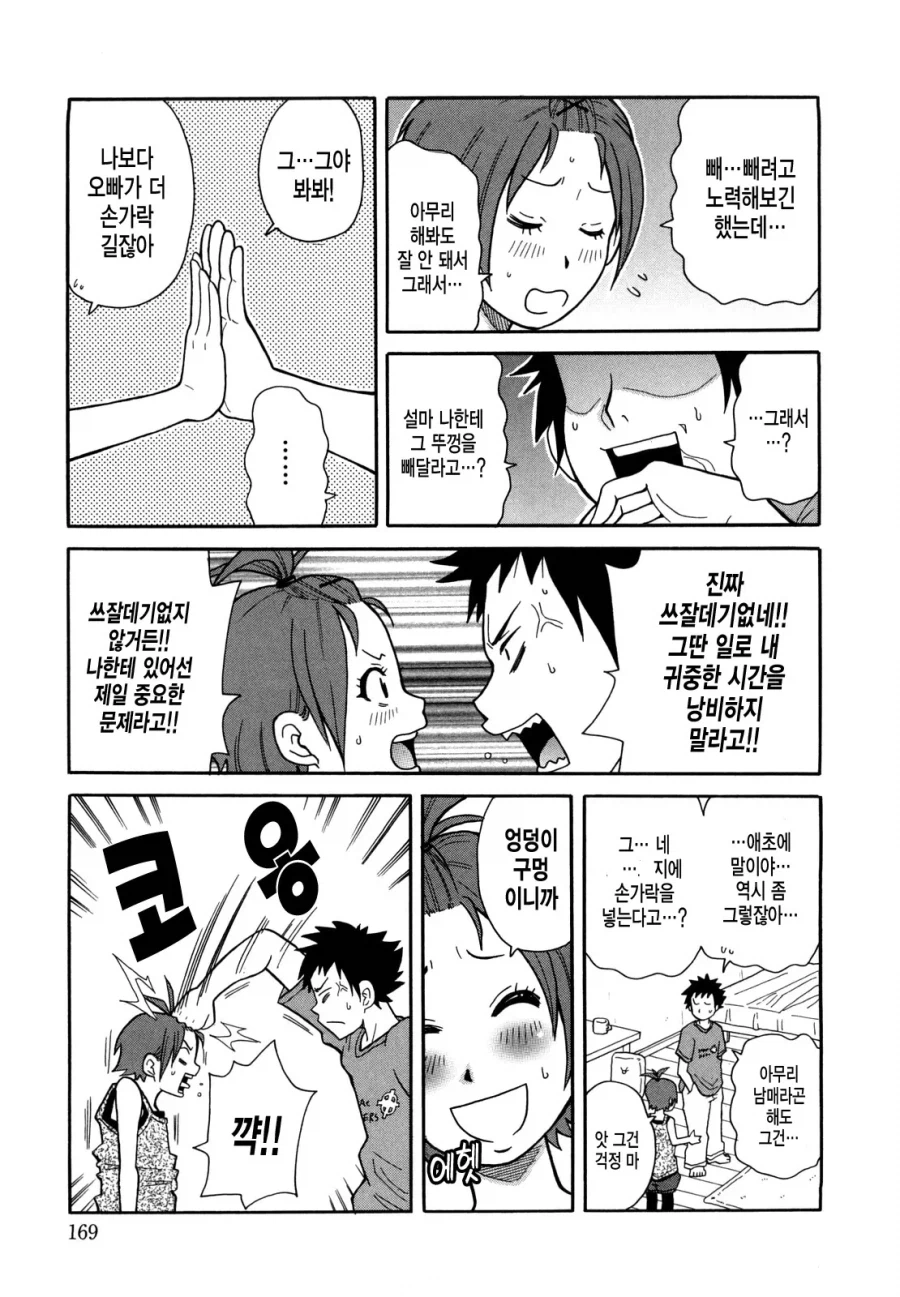 여동생이 도와달라고 하는 만화_4.webp