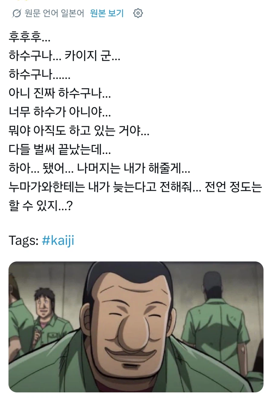 카이지) 반장 : 후후후 카이지는 일 못하는구나.jpg_1.webp