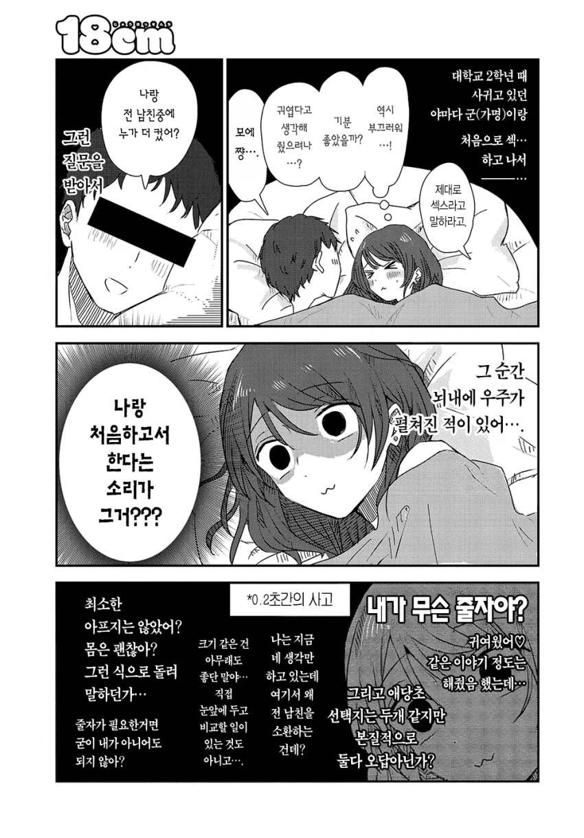 여자가 줄자인 manga_1.webp