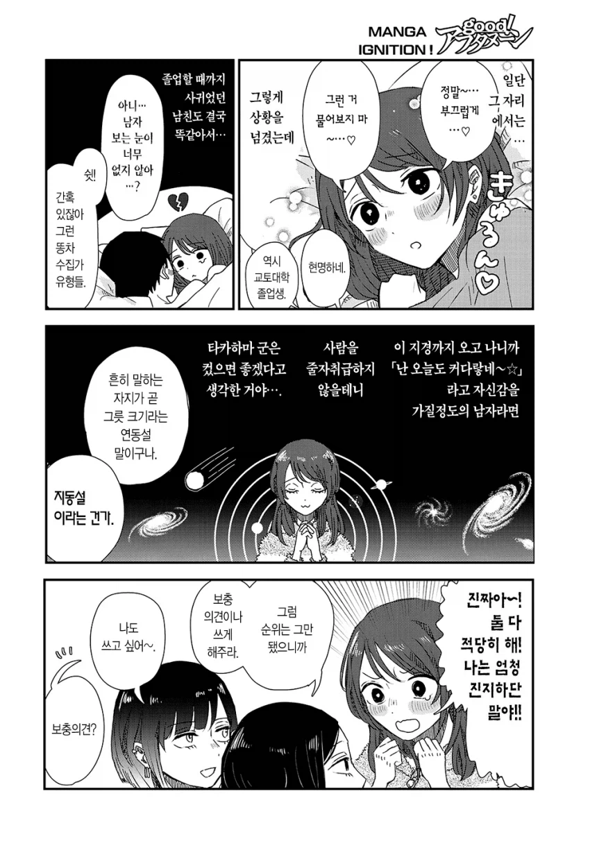 여자가 줄자인 manga_2.webp
