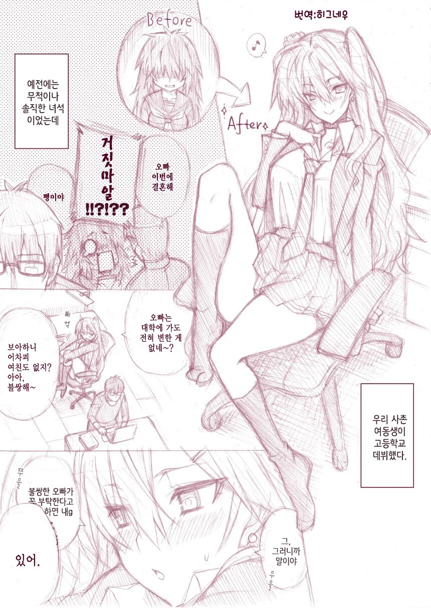 고등학교 데뷔한 거유 빵빵허벅지 사촌여동생 만화_1.webp