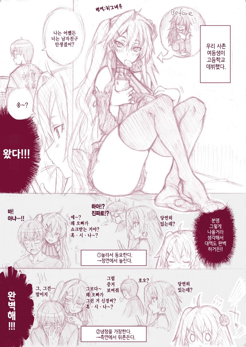 고등학교 데뷔한 거유 빵빵허벅지 사촌여동생 만화_3.webp