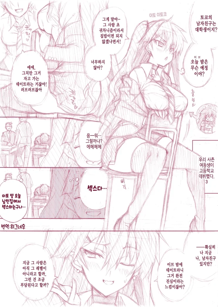 고등학교 데뷔한 거유 빵빵허벅지 사촌여동생 만화_5.webp