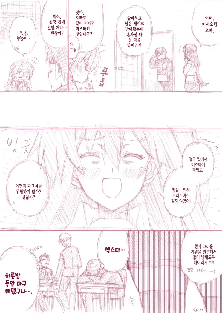 고등학교 데뷔한 거유 빵빵허벅지 사촌여동생 만화_7.webp