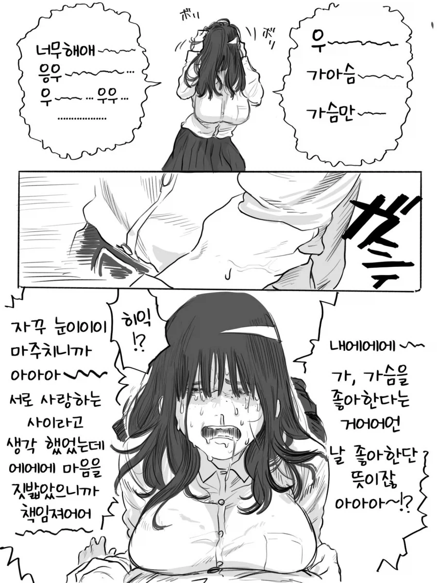 반 음침녀 가슴을 훔쳐보다가 들켰다.manga_7.webp
