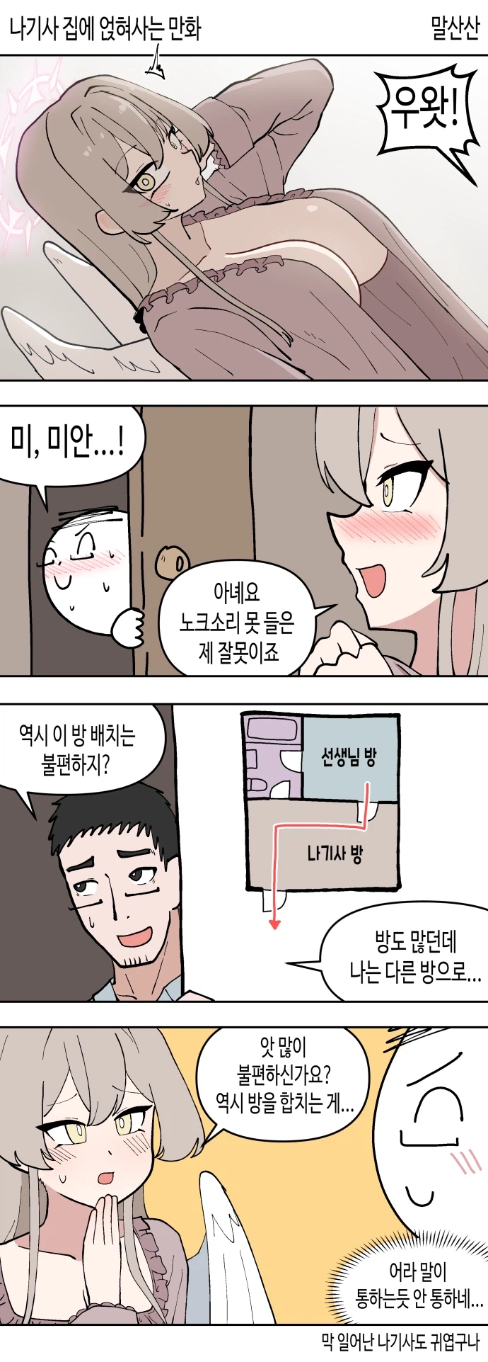 블루아카)나기사 집에 얹혀사는 만화_1.webp