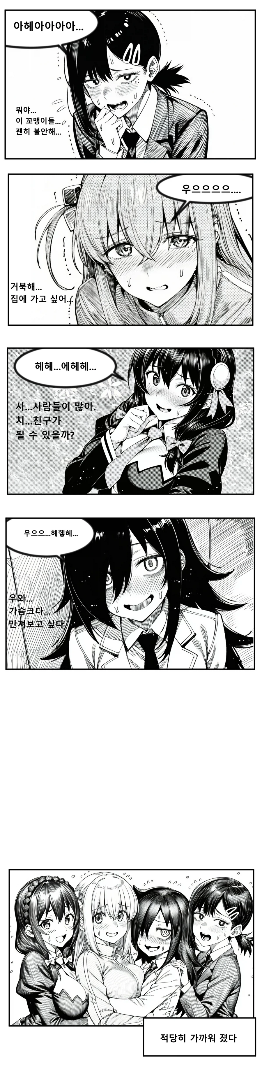 일본 찐따들 manwha_1.webp