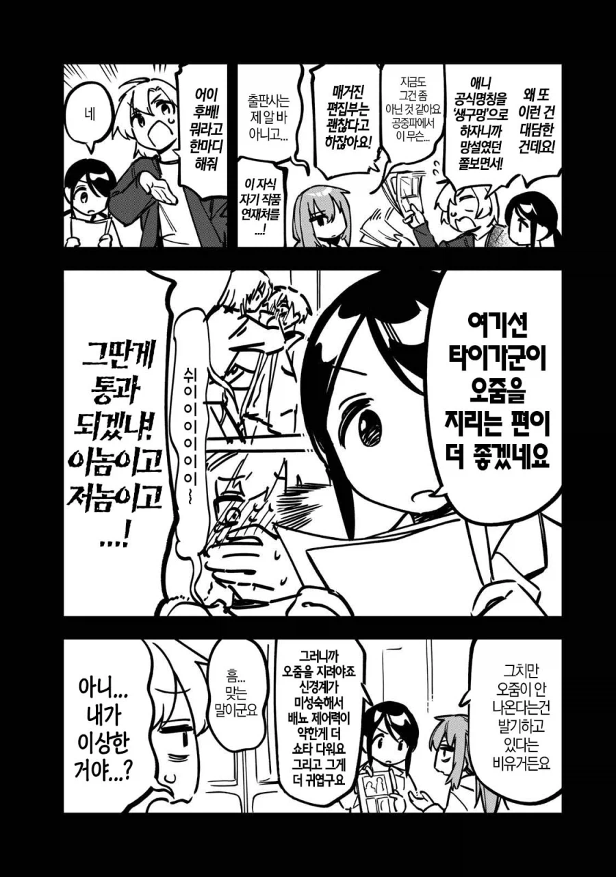 생구멍) 개변태 편집자도 깜짝 놀란 제안.manhwa_2.webp