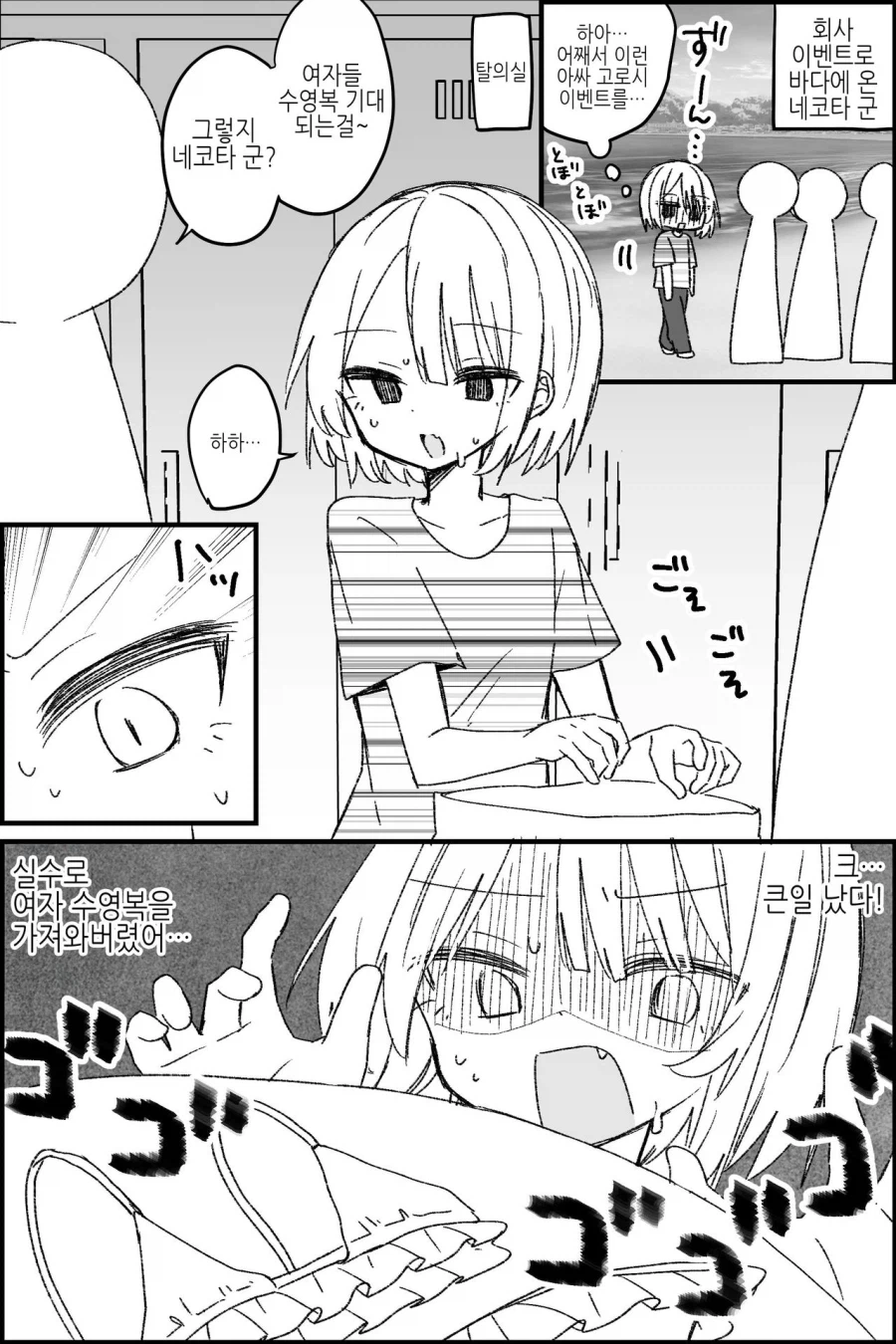 수영복을 잘못 챙겨간 사회인.manga_1.webp