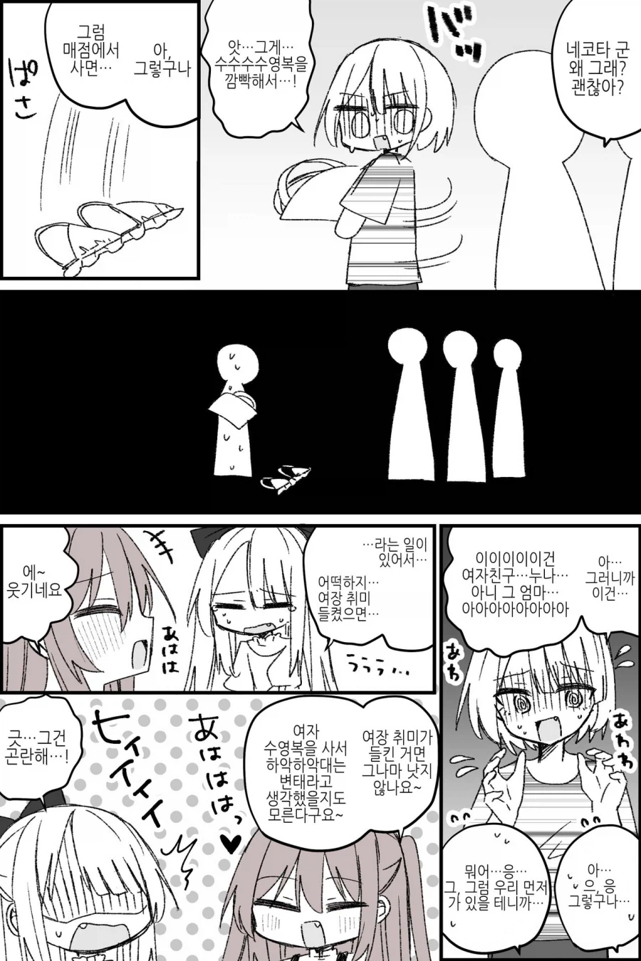 수영복을 잘못 챙겨간 사회인.manga_2.webp
