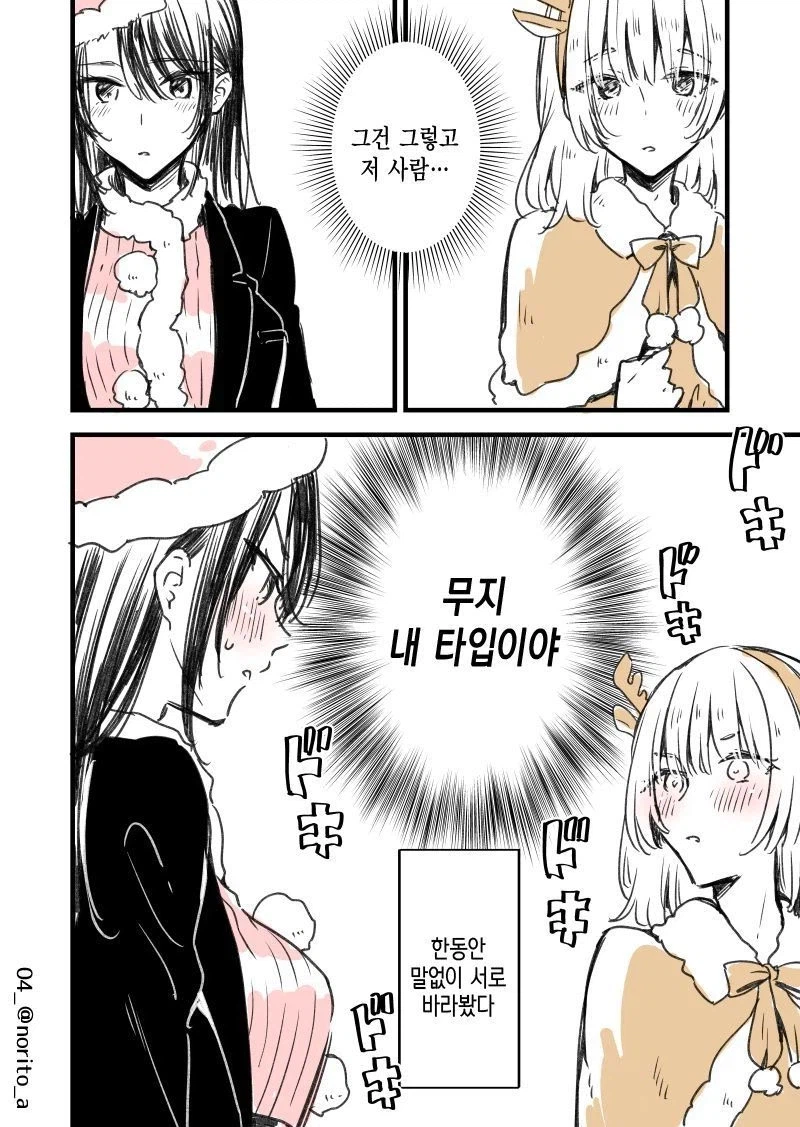 구슬치기 만화_4.webp