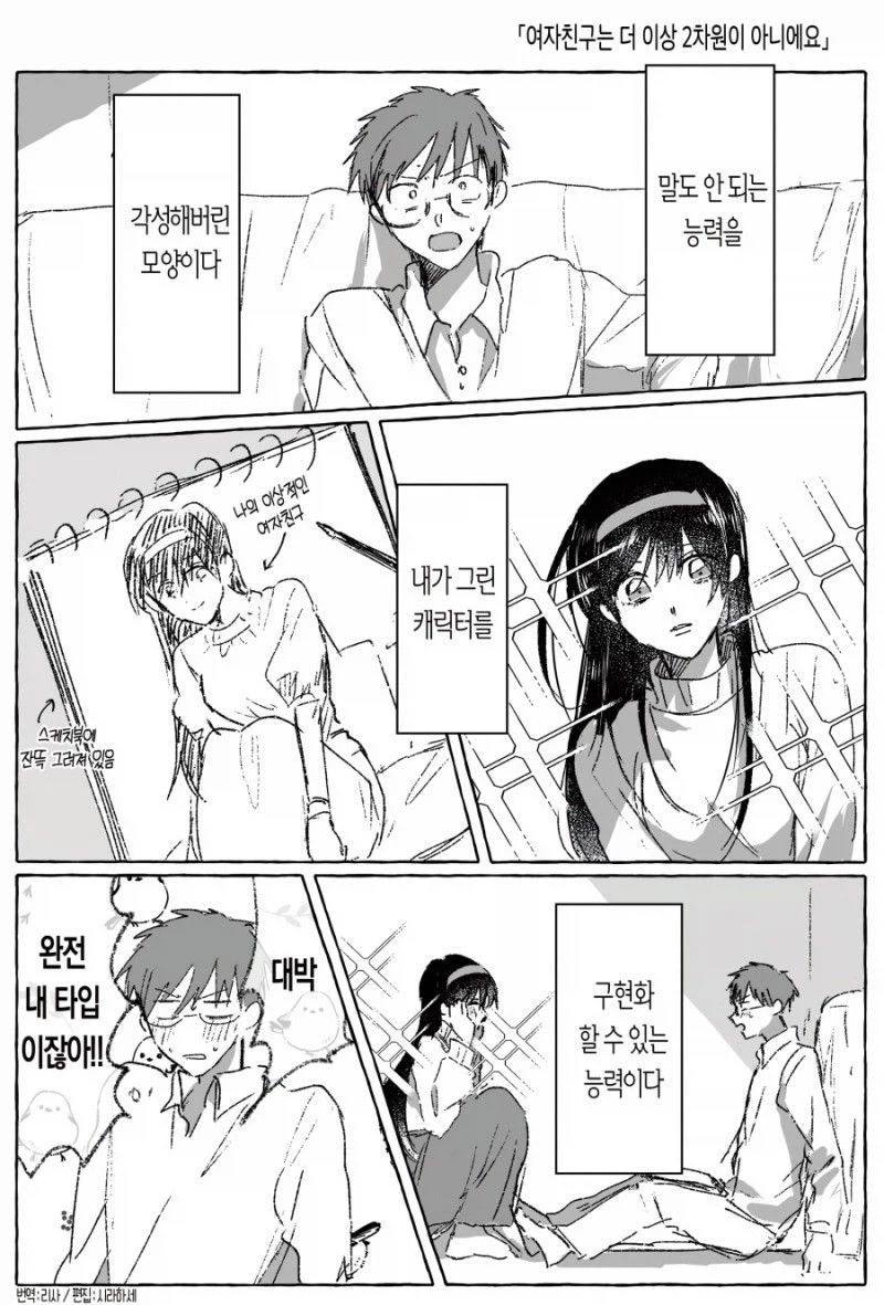 여자친구는 더이상 2차원이 아니에여.manga_1.webp
