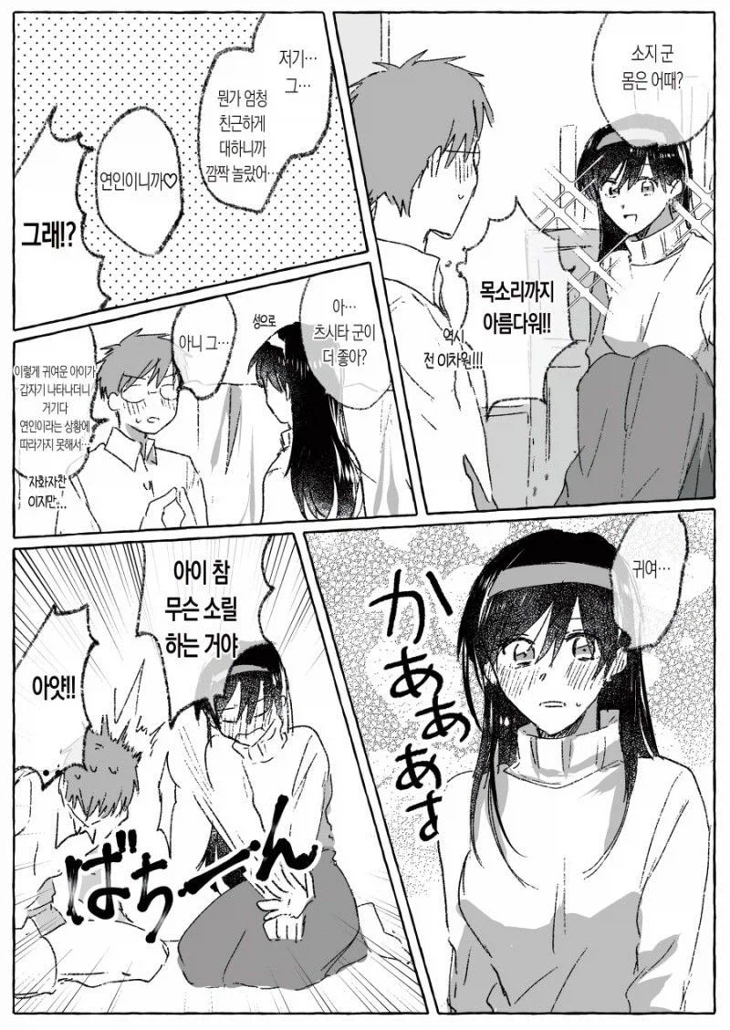 여자친구는 더이상 2차원이 아니에여.manga_2.webp