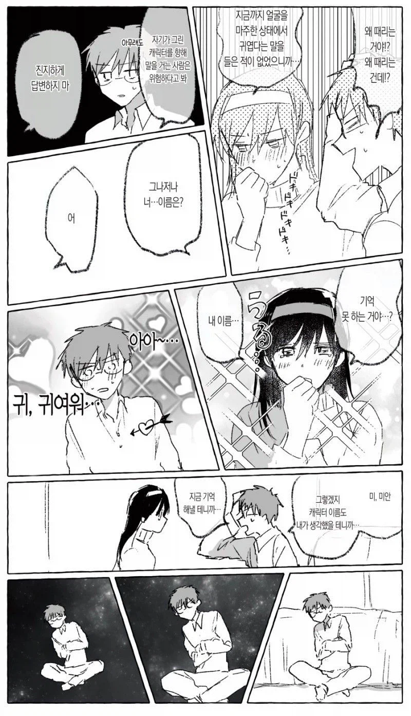 여자친구는 더이상 2차원이 아니에여.manga_3.webp