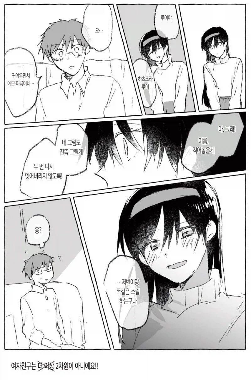 여자친구는 더이상 2차원이 아니에여.manga_4.webp