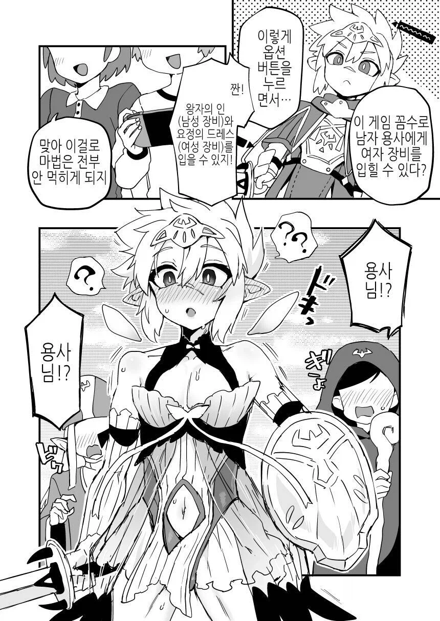 글리치를 써서 여캐 장비를 남캐에게 입히는 만와.manga_1.webp