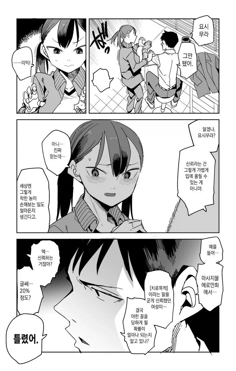 그래도 나를 믿는다면 문 열고 들어와라. 그럼