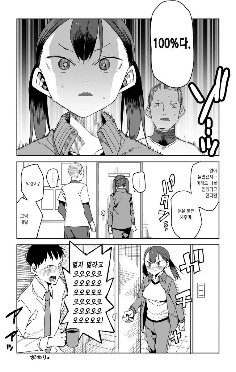 그래도 나를 믿는다면 문 열고 들어와라. 그럼