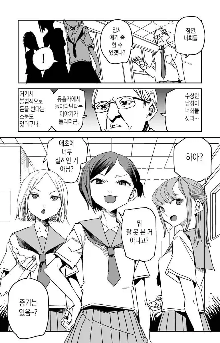 원조교제하는 여학생들이 엉덩이 때문에 들키는 만화..._1.webp