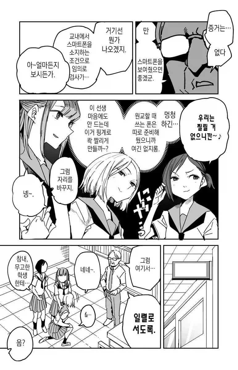 원조교제하는 여학생들이 엉덩이 때문에 들키는 만화..._2.webp