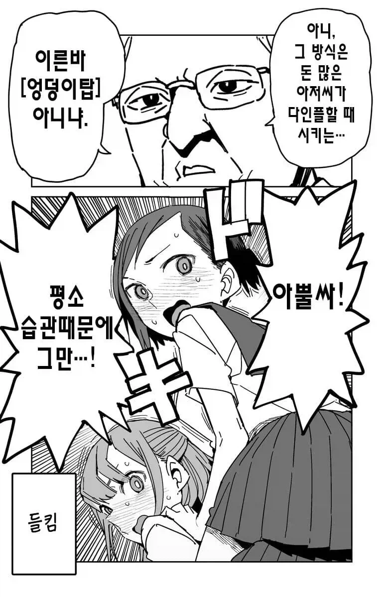 원조교제하는 여학생들이 엉덩이 때문에 들키는 만화..._4.webp