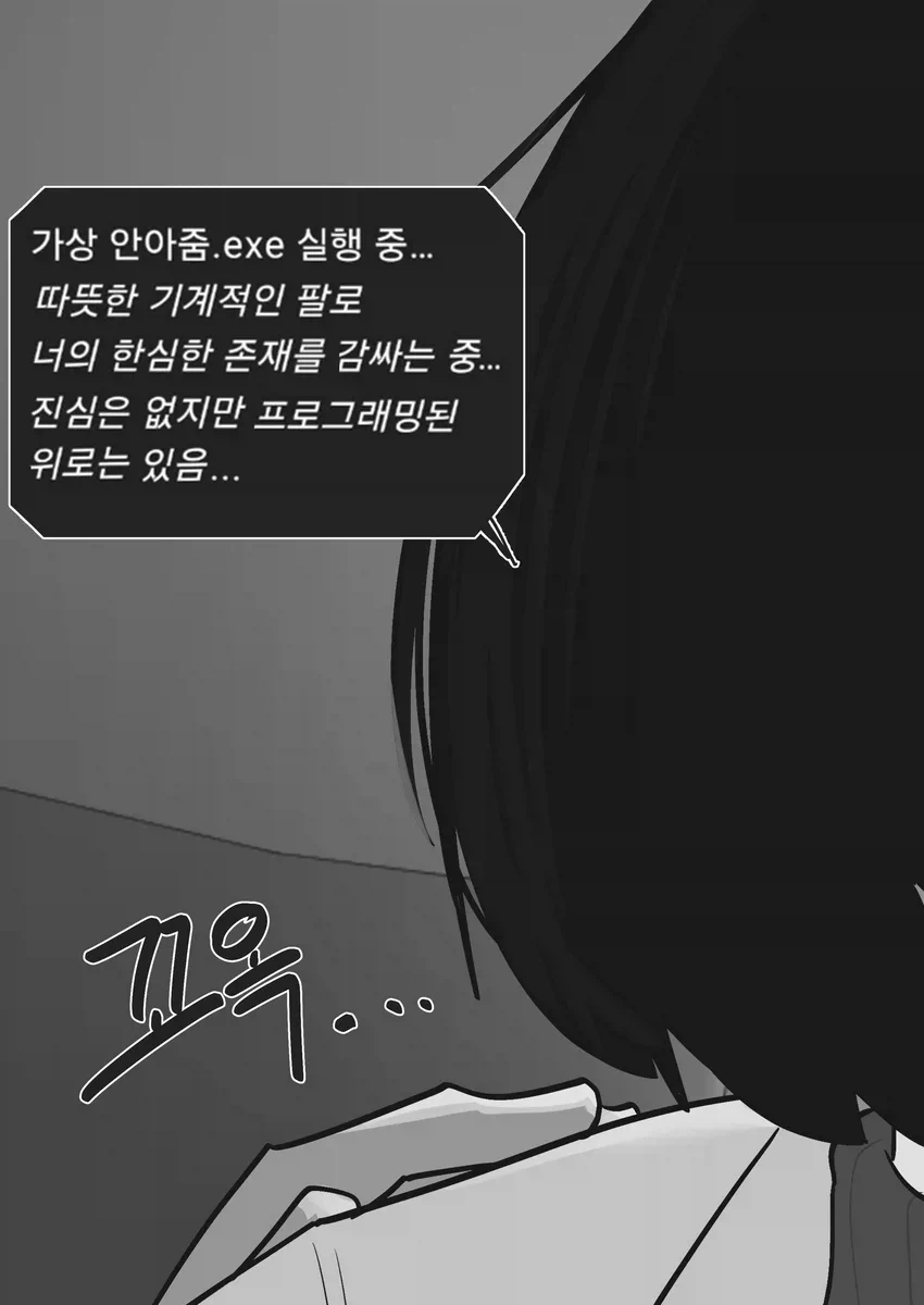 싫어하면서 다 들어주는 ai 눈나 만화_4.webp