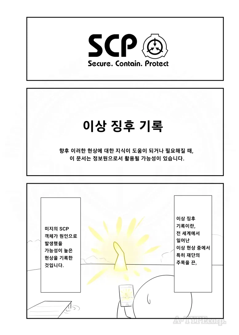 퍼옴) SCP