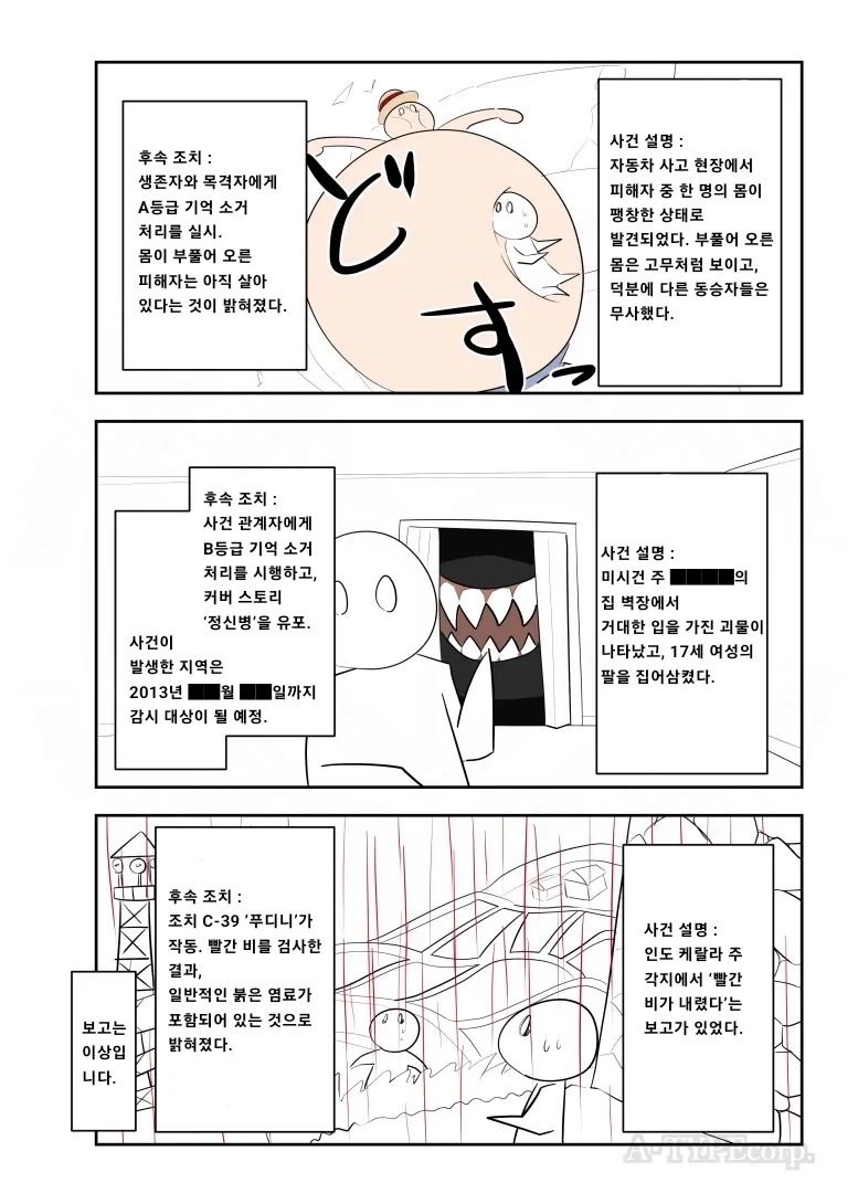 퍼옴) SCP