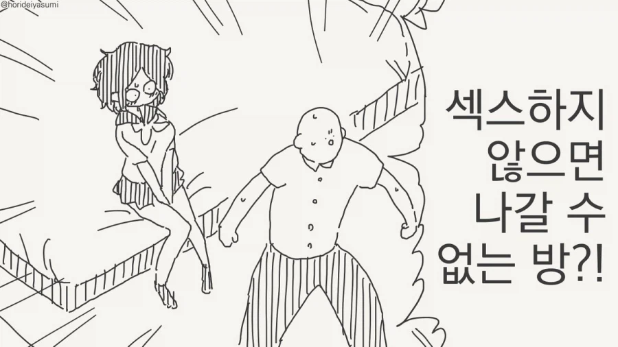 섹못방에서 나가는 법.manhwa_1.webp