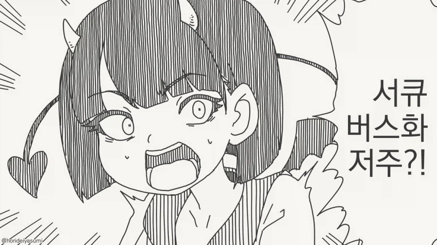 서큐버스화 저주에 걸린manga_1.webp