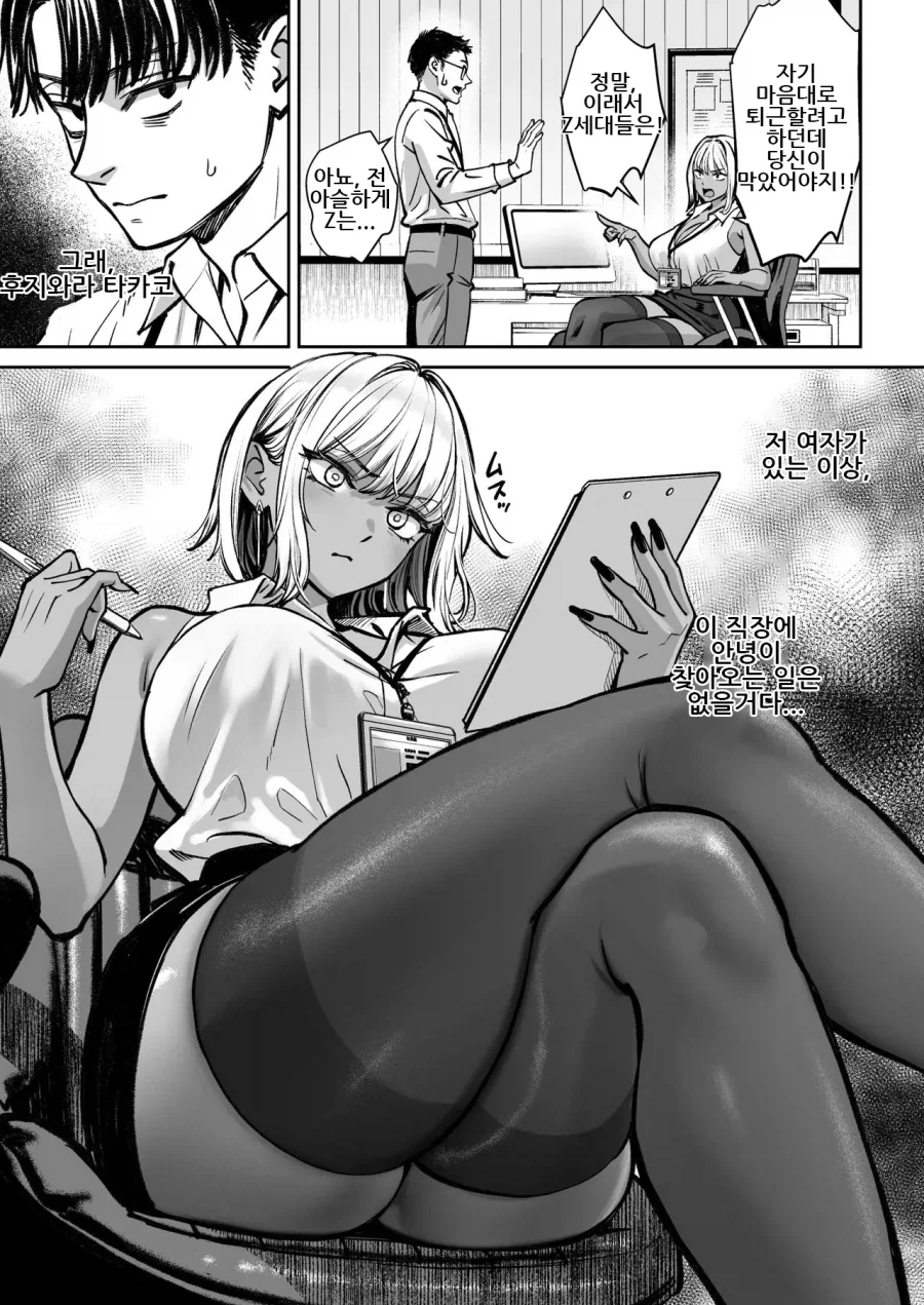 갑질하는 과장의 비밀을 알게 되는 만화_5.webp
