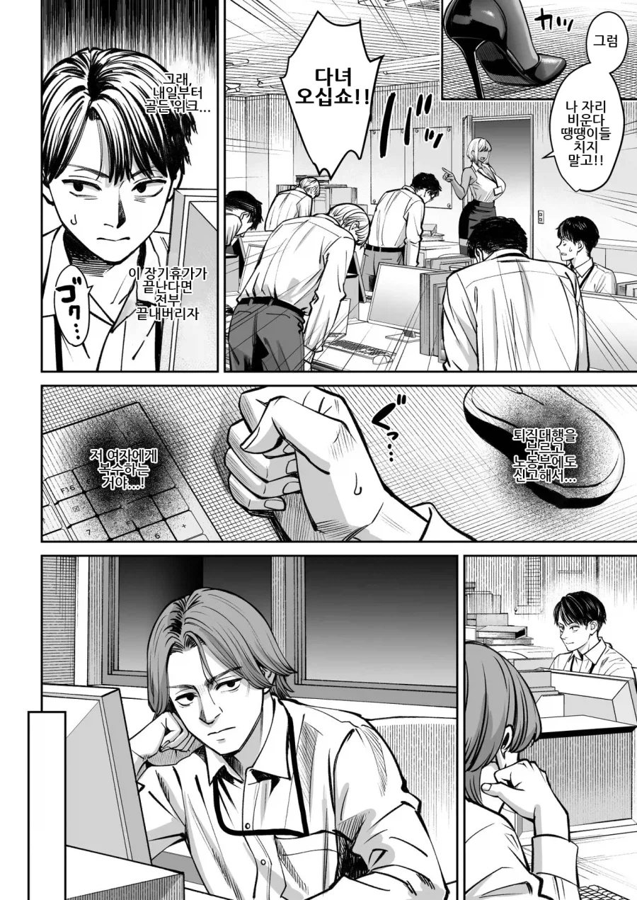 갑질하는 과장의 비밀을 알게 되는 만화_8.webp