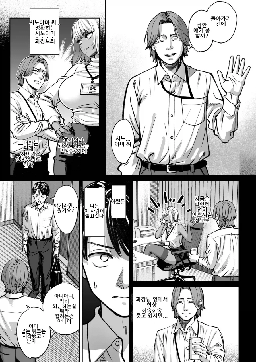 갑질하는 과장의 비밀을 알게 되는 만화_11.webp