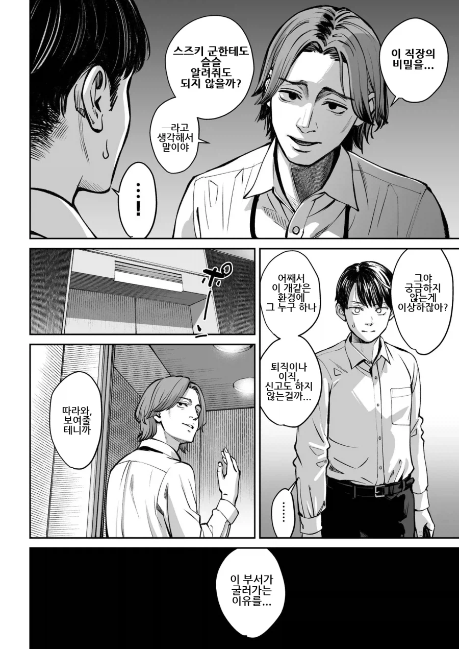 갑질하는 과장의 비밀을 알게 되는 만화_12.webp